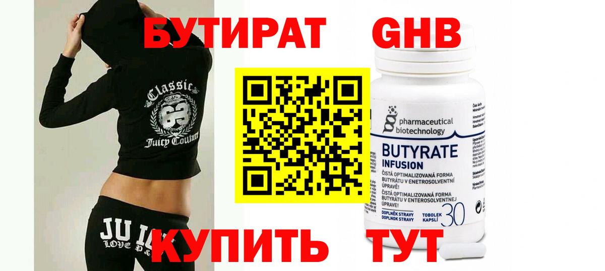 БУТИРАТ Butirat Россия