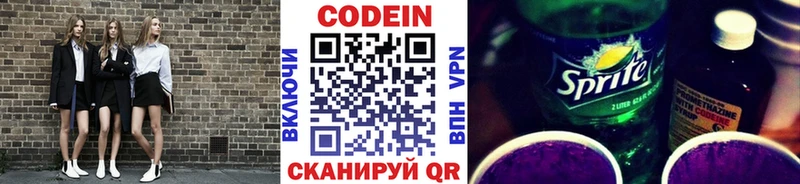Кодеиновый сироп Lean Purple Drank  Купить  Москва 