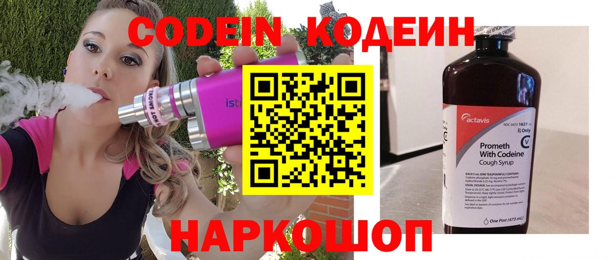 Codein напиток Lean (лин)  Кодеин Purple Drank  Россия 