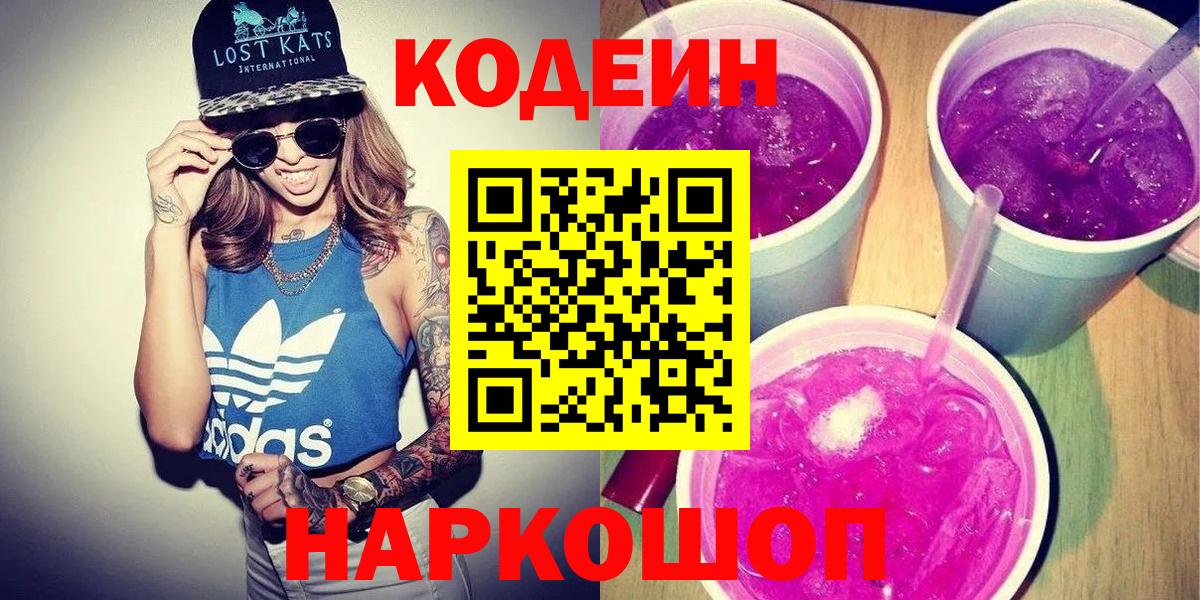 Кодеиновый сироп Lean напиток Lean (лин) Россия