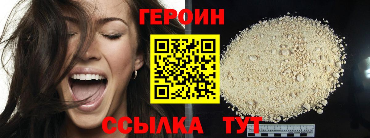 ГЕРОИН Heroin Россия