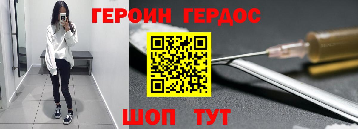 Героин белый Россия
