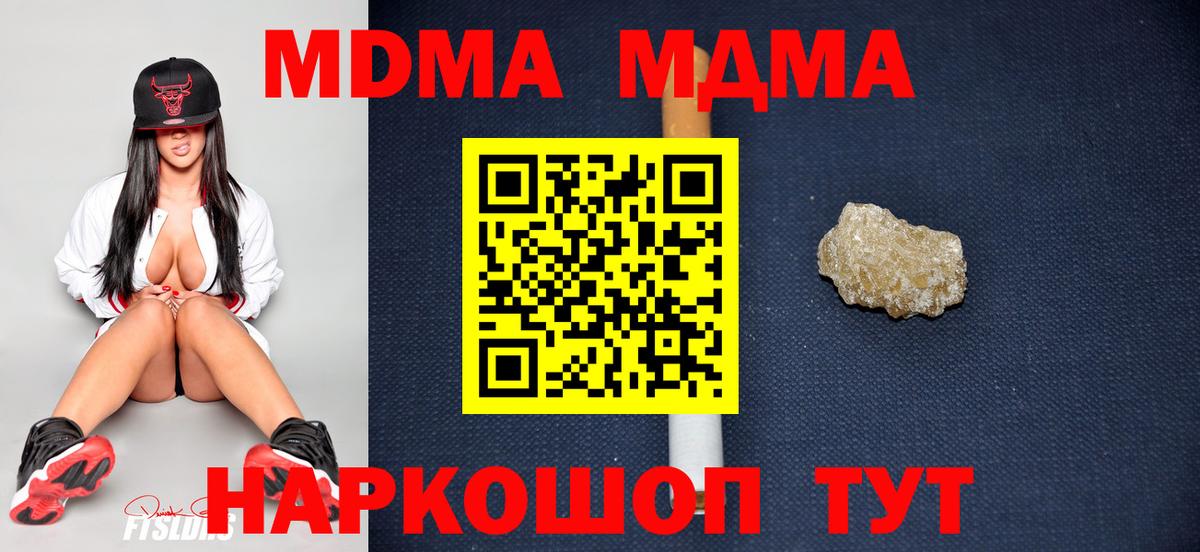 МДМА молли  MDMA  Россия  Вход с VPN 