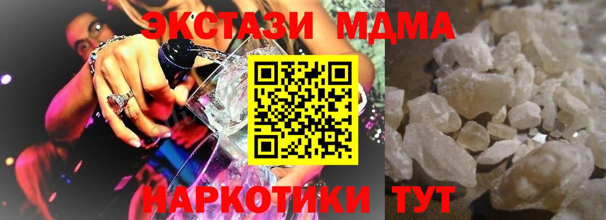 MDMA кристаллы Россия