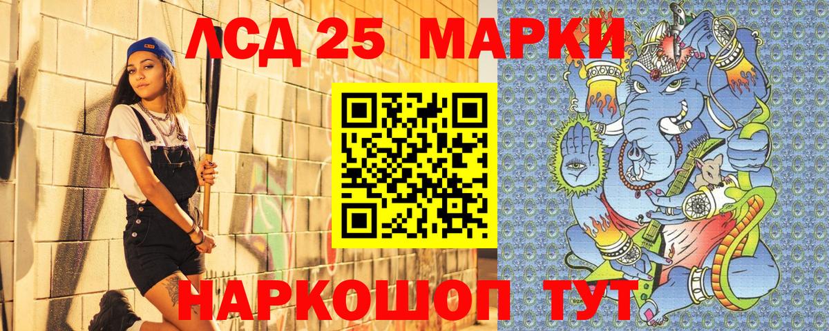 Марки 25I-NBOMe 1500мкг Россия